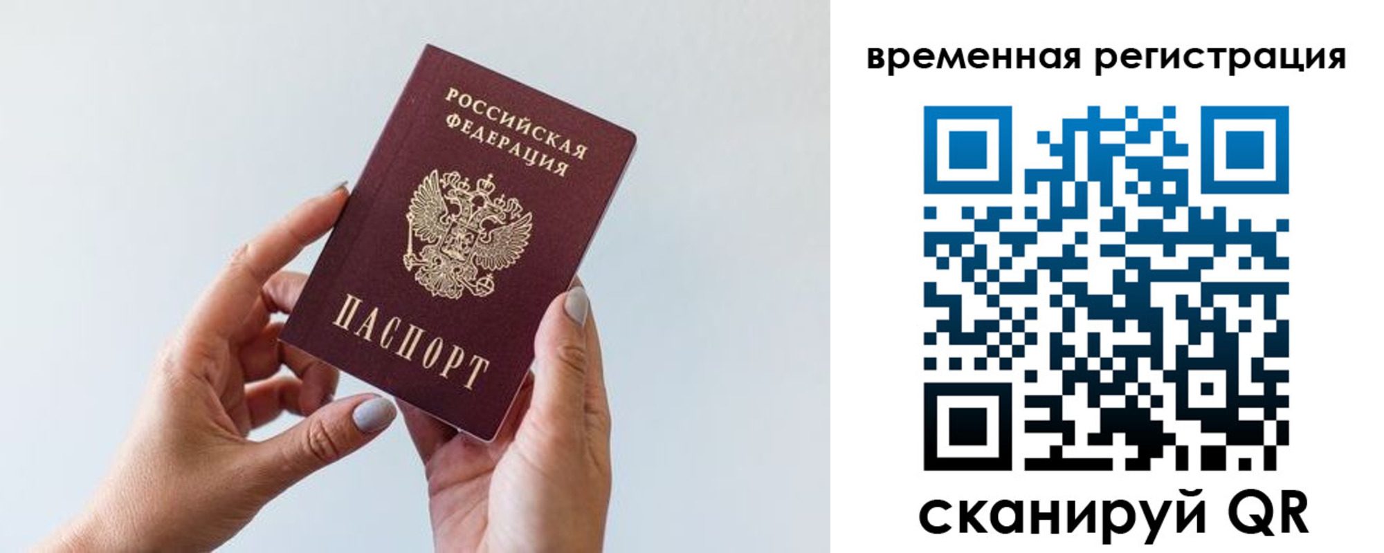 временная регистрация для всех в Спасске-Дальнем