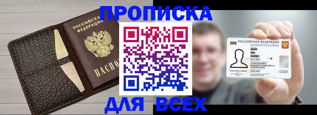 прописка законно в Спасске-Дальнем