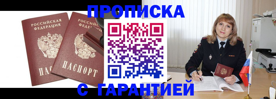 прописка поиск в Спасске-Дальнем