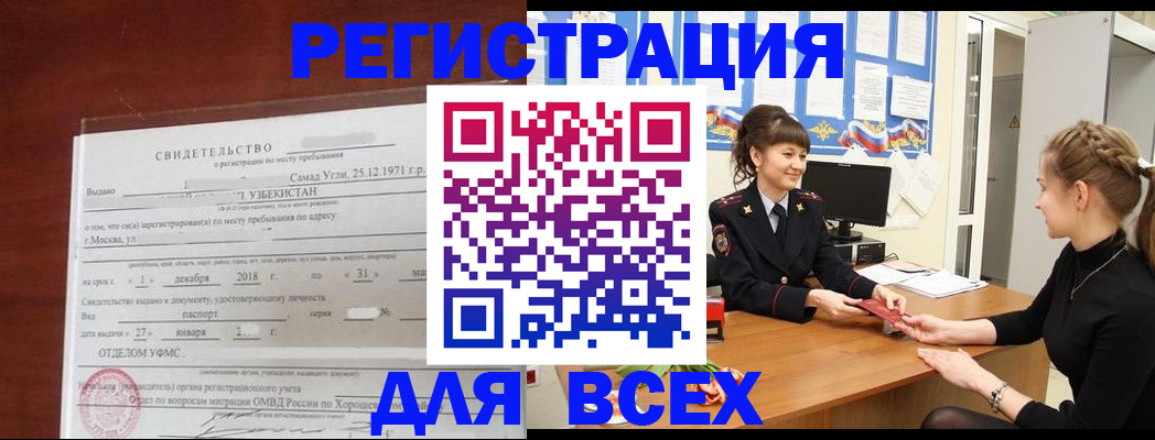временная регистрация 2025 в Спасске-Дальнем