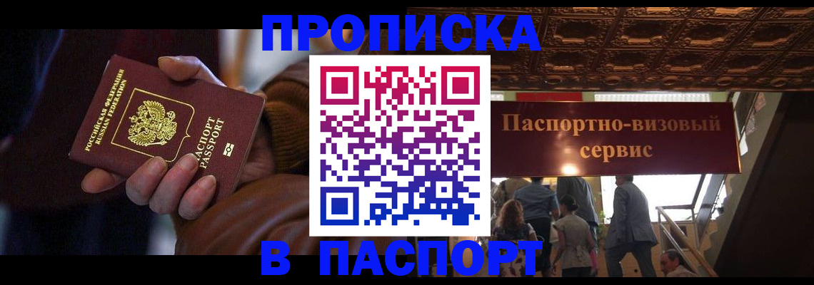 прописка в квартире в Спасске-Дальнем