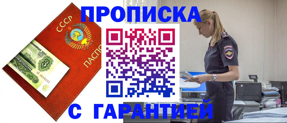 прописка в квартире в Спасске-Дальнем